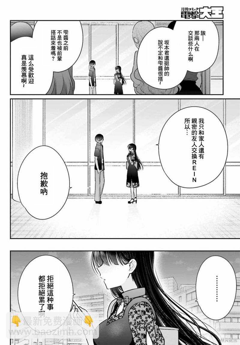 《兄与妹想做的事》第7.5话 第4页