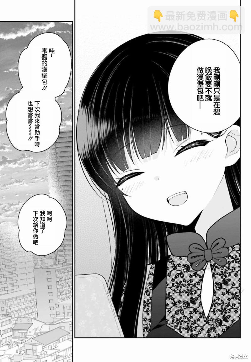 《兄与妹想做的事》第7.5话 第7页