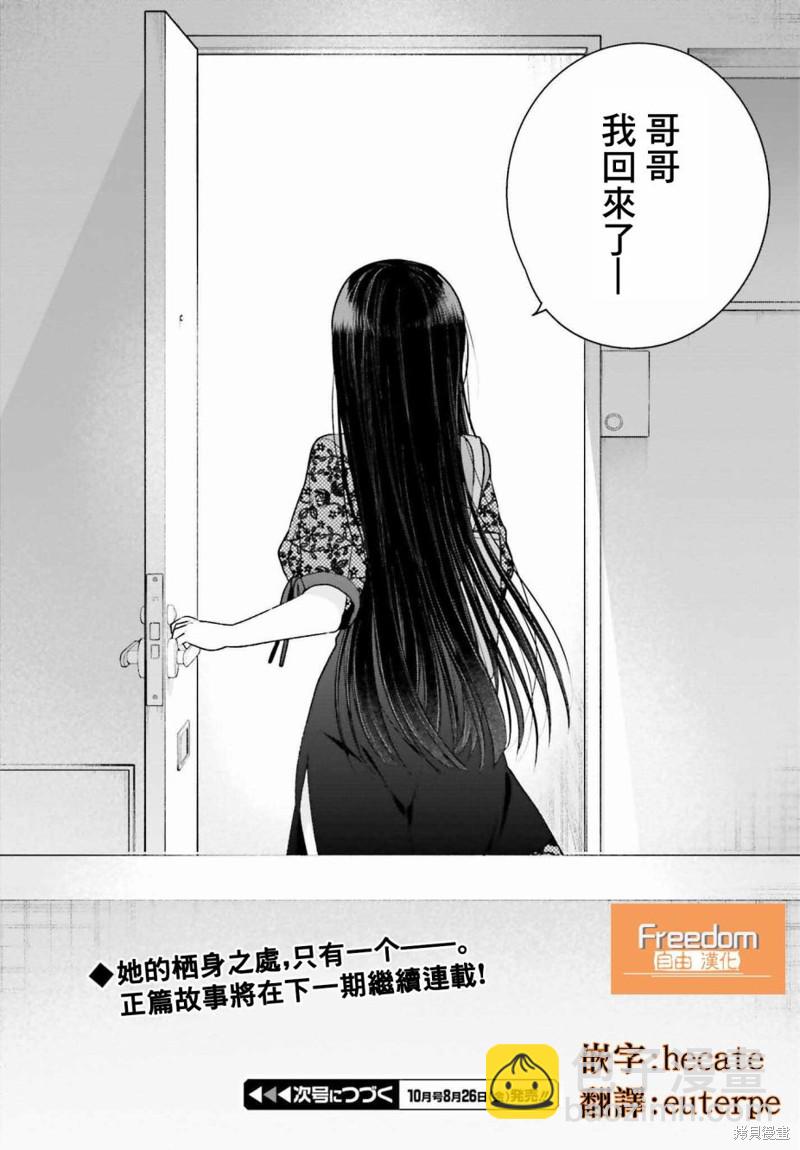 《兄与妹想做的事》第7.5话 第8页