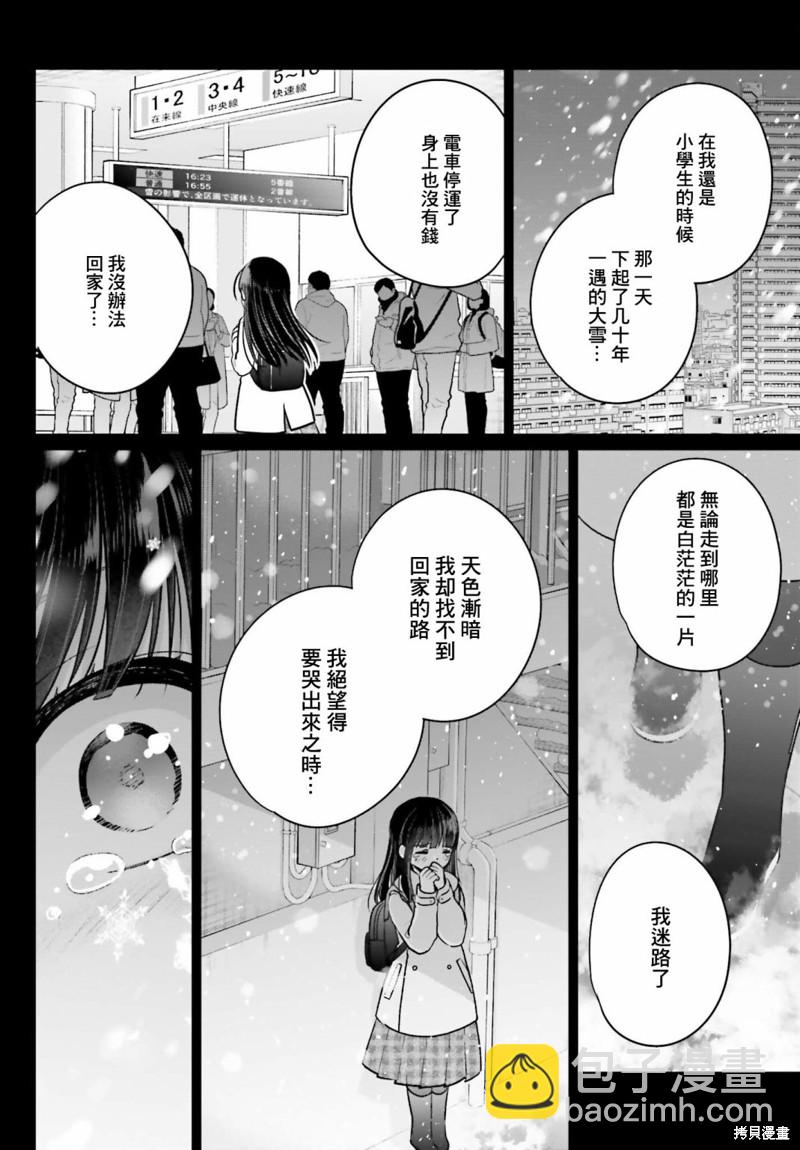 《兄与妹想做的事》第5话 第14页