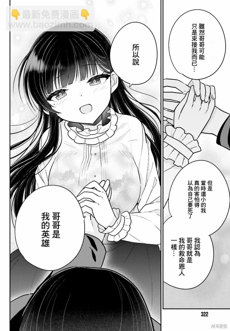《兄与妹想做的事》第5话 第16页