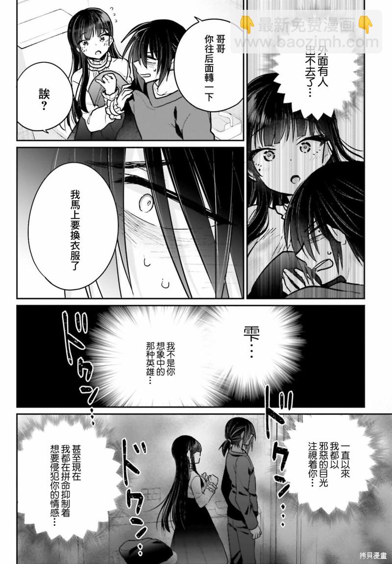 《兄与妹想做的事》第5话 第18页