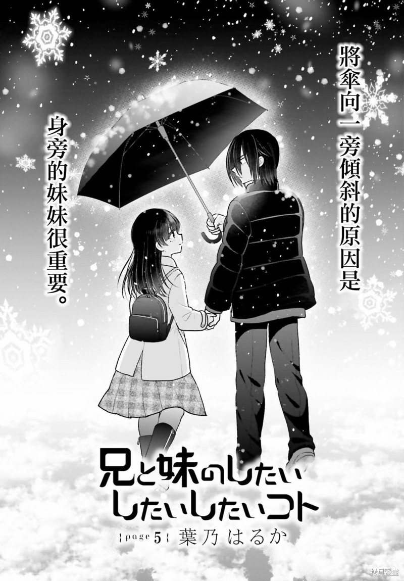 《兄与妹想做的事》第5话 第1页