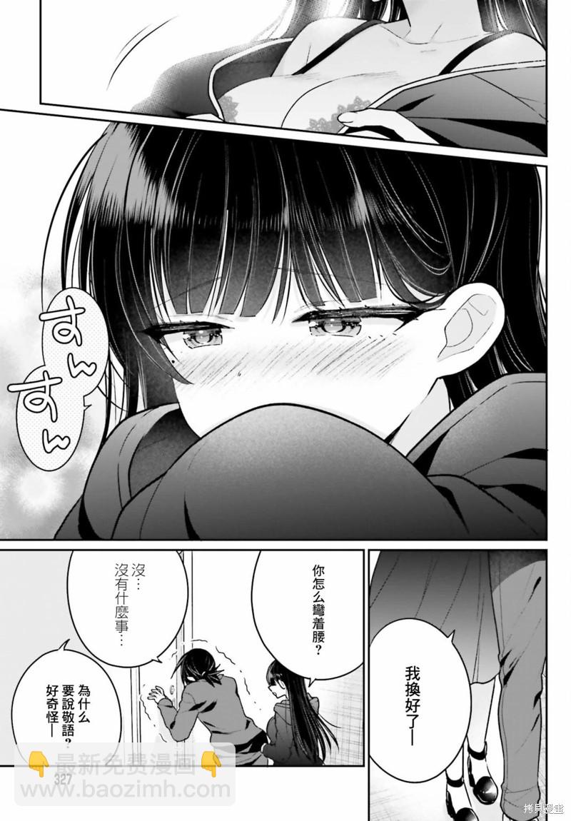 《兄与妹想做的事》第5话 第21页