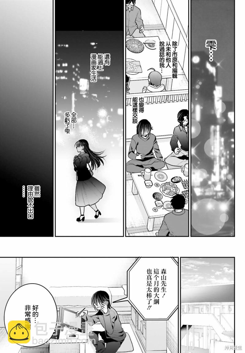 《兄与妹想做的事》第5话 第25页