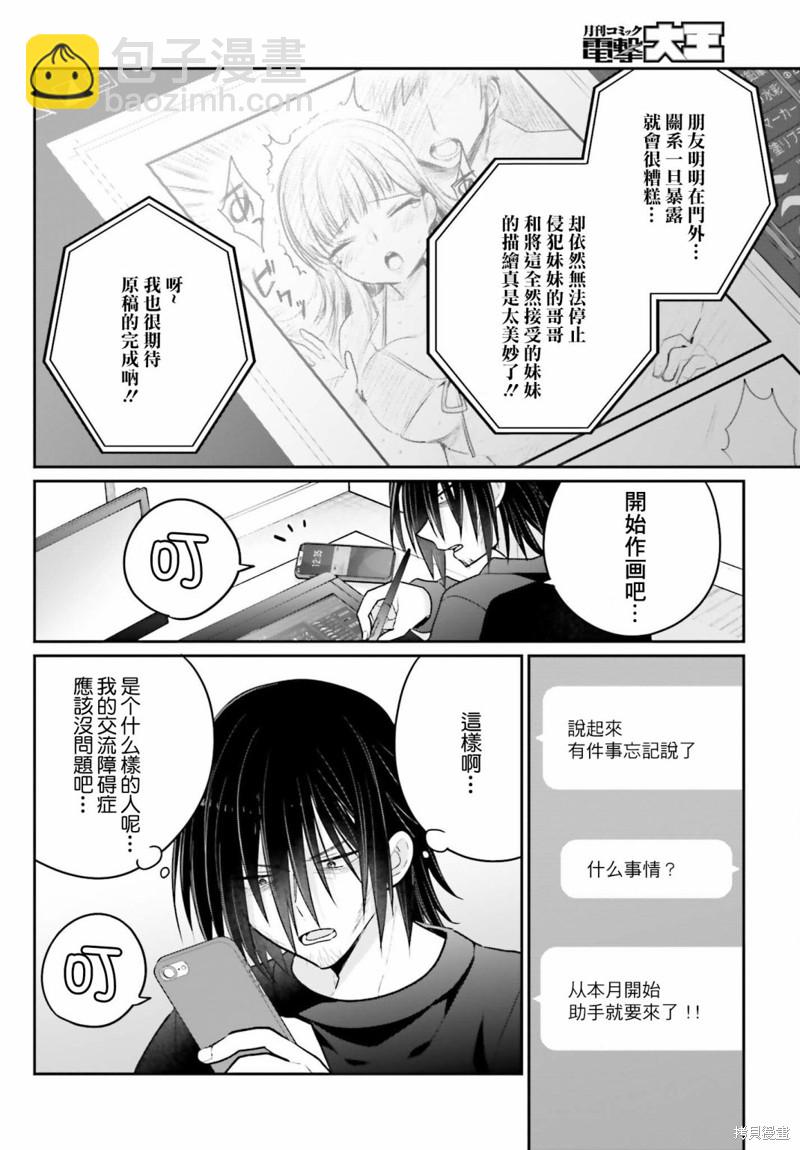《兄与妹想做的事》第5话 第26页