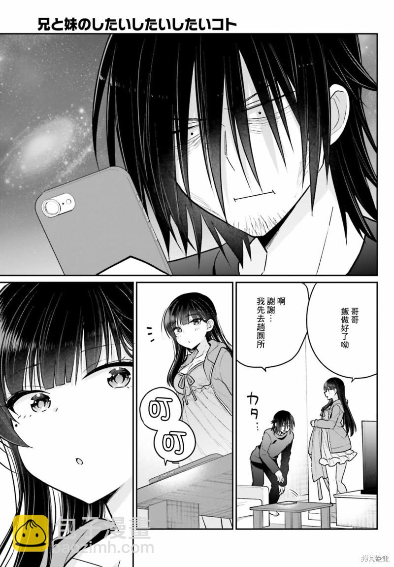 《兄与妹想做的事》第5话 第27页