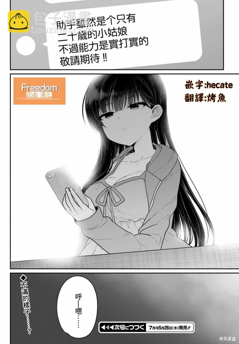 《兄与妹想做的事》第5话 第28页