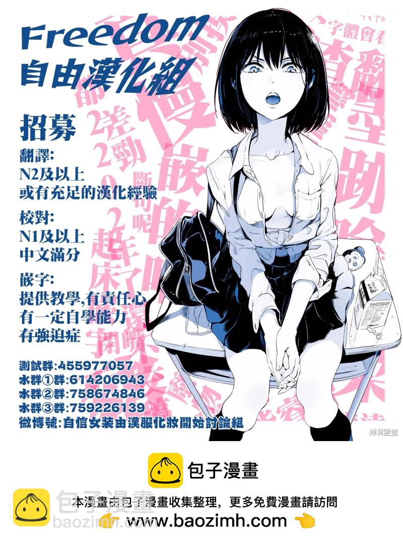 《兄与妹想做的事》第5话 第29页