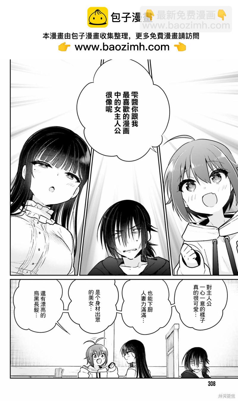 《兄与妹想做的事》第5话 第2页