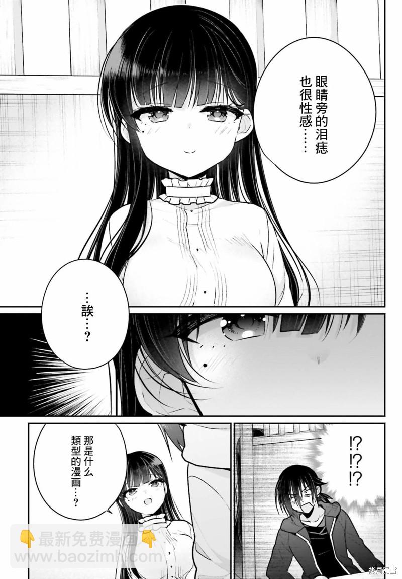 《兄与妹想做的事》第5话 第3页