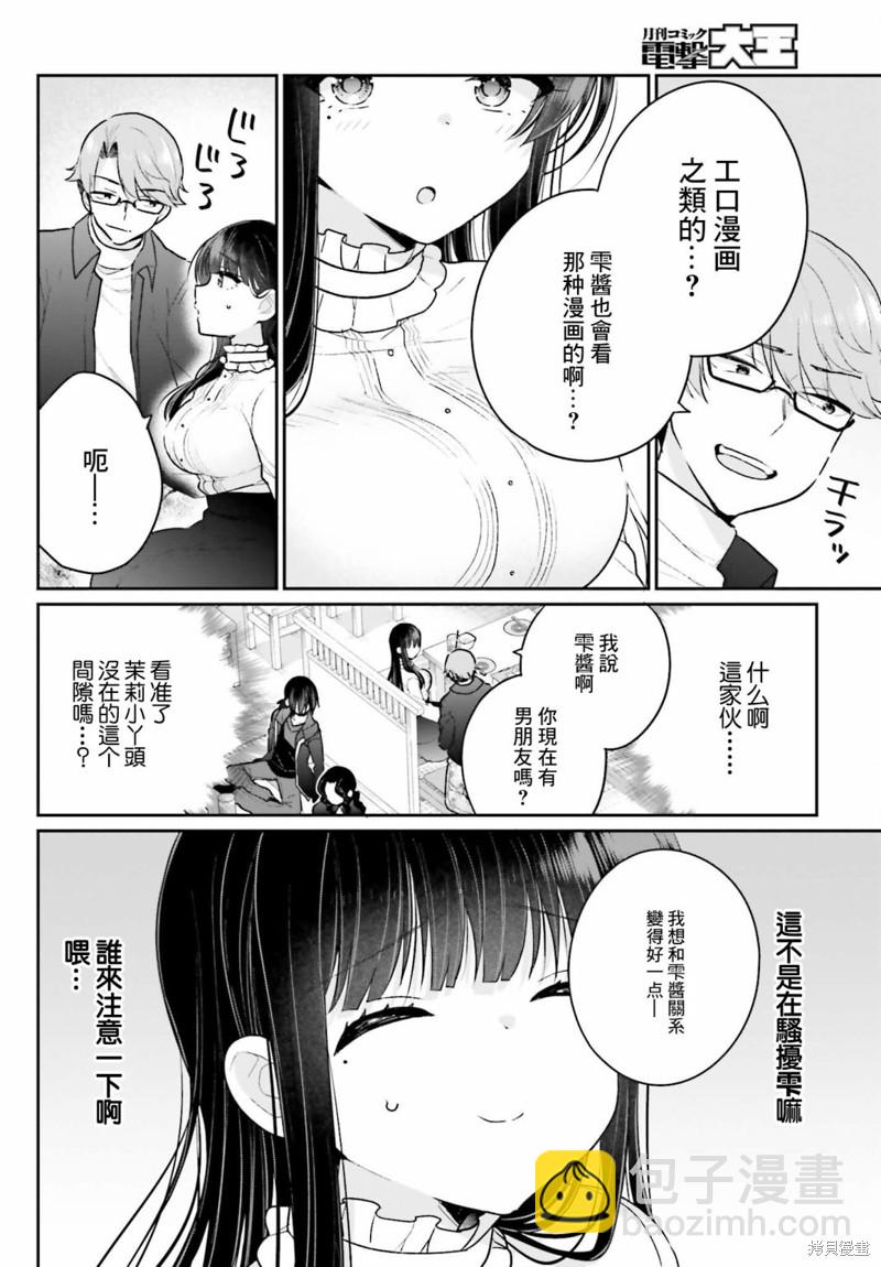 《兄与妹想做的事》第5话 第6页