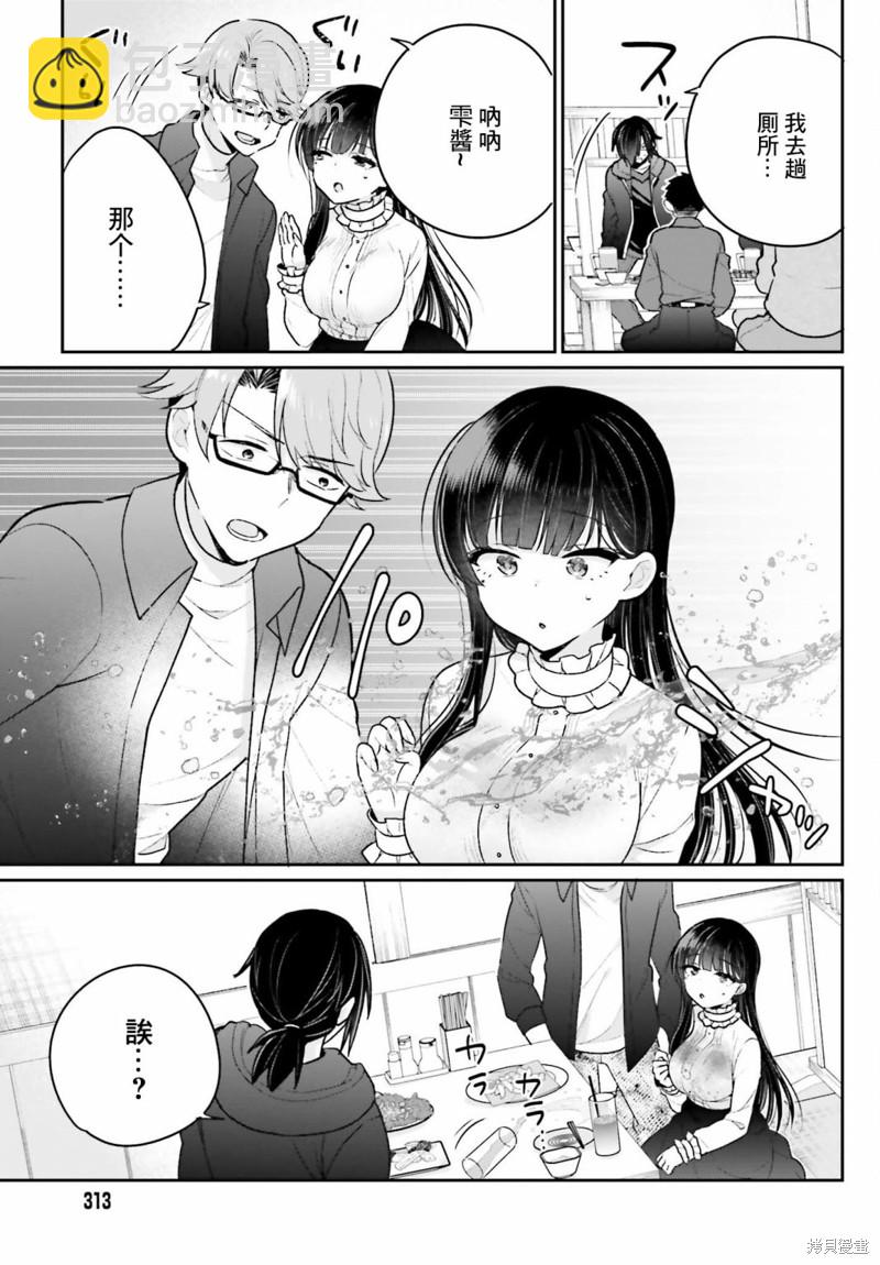 《兄与妹想做的事》第5话 第7页