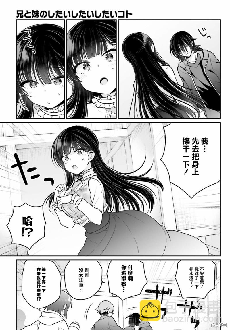 《兄与妹想做的事》第5话 第9页