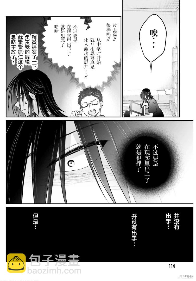 《兄与妹想做的事》第9话 第13页