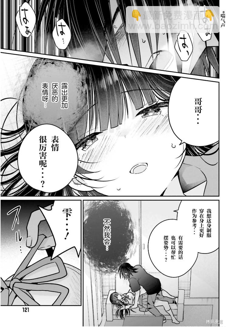 《兄与妹想做的事》第9话 第20页