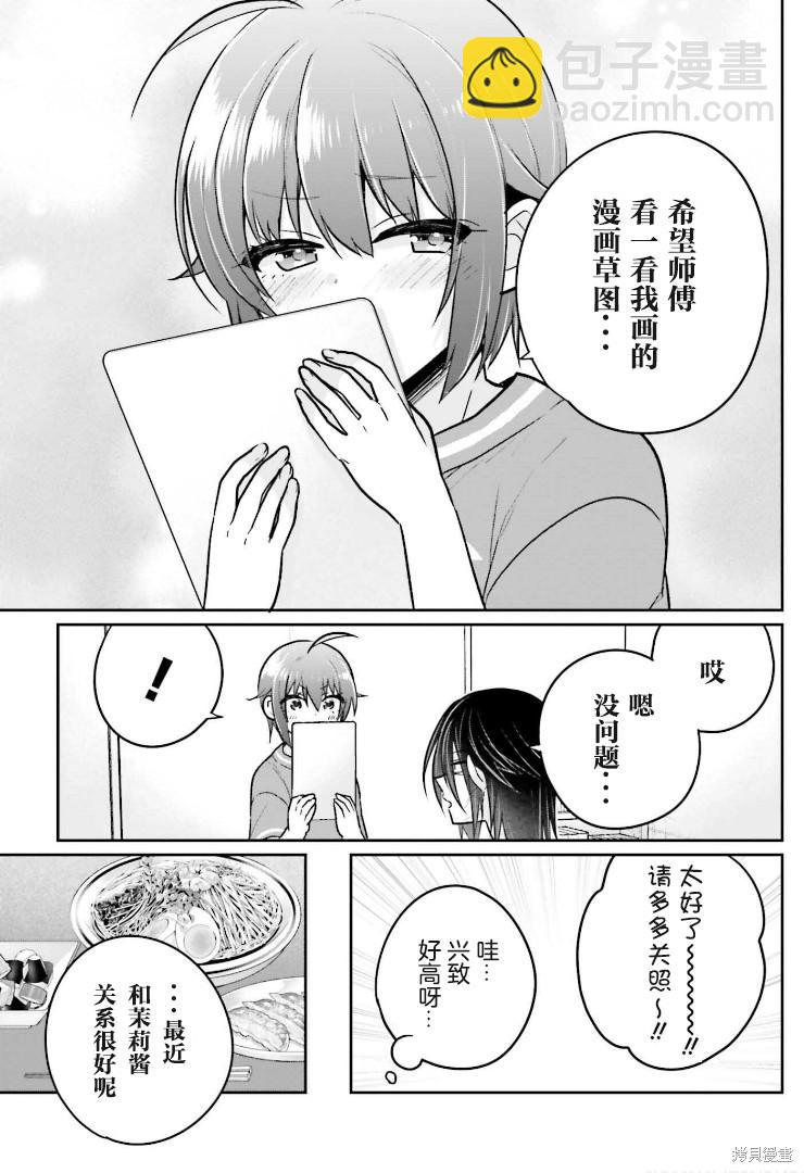 《兄与妹想做的事》第9话 第4页