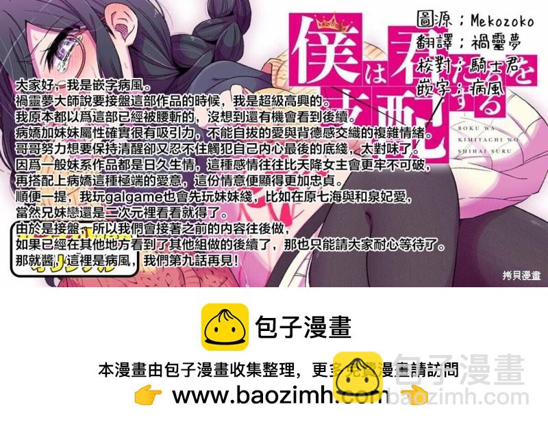《兄与妹想做的事》第8话 第20页