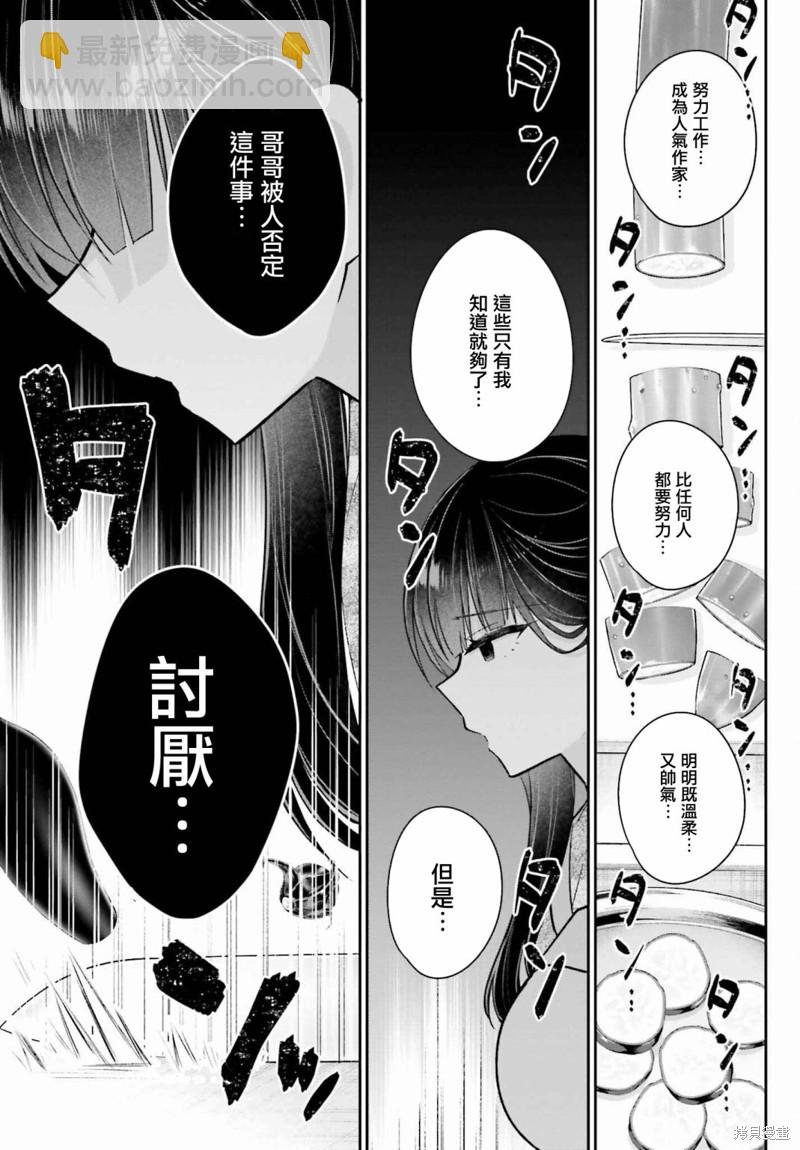 《兄与妹想做的事》第8话 第4页