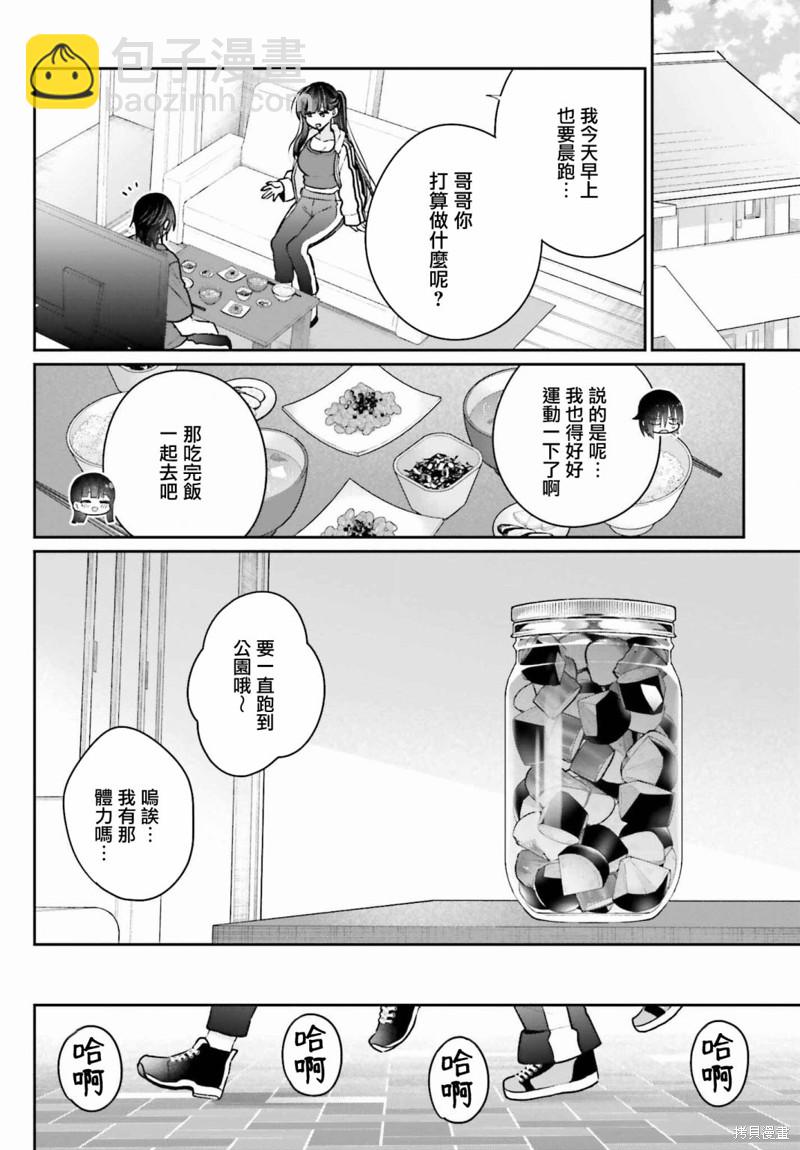 《兄与妹想做的事》第8话 第5页