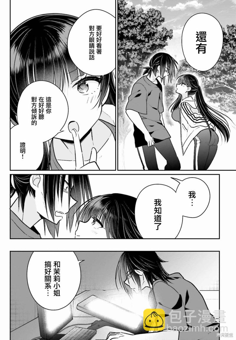 《兄与妹想做的事》第8话 第9页
