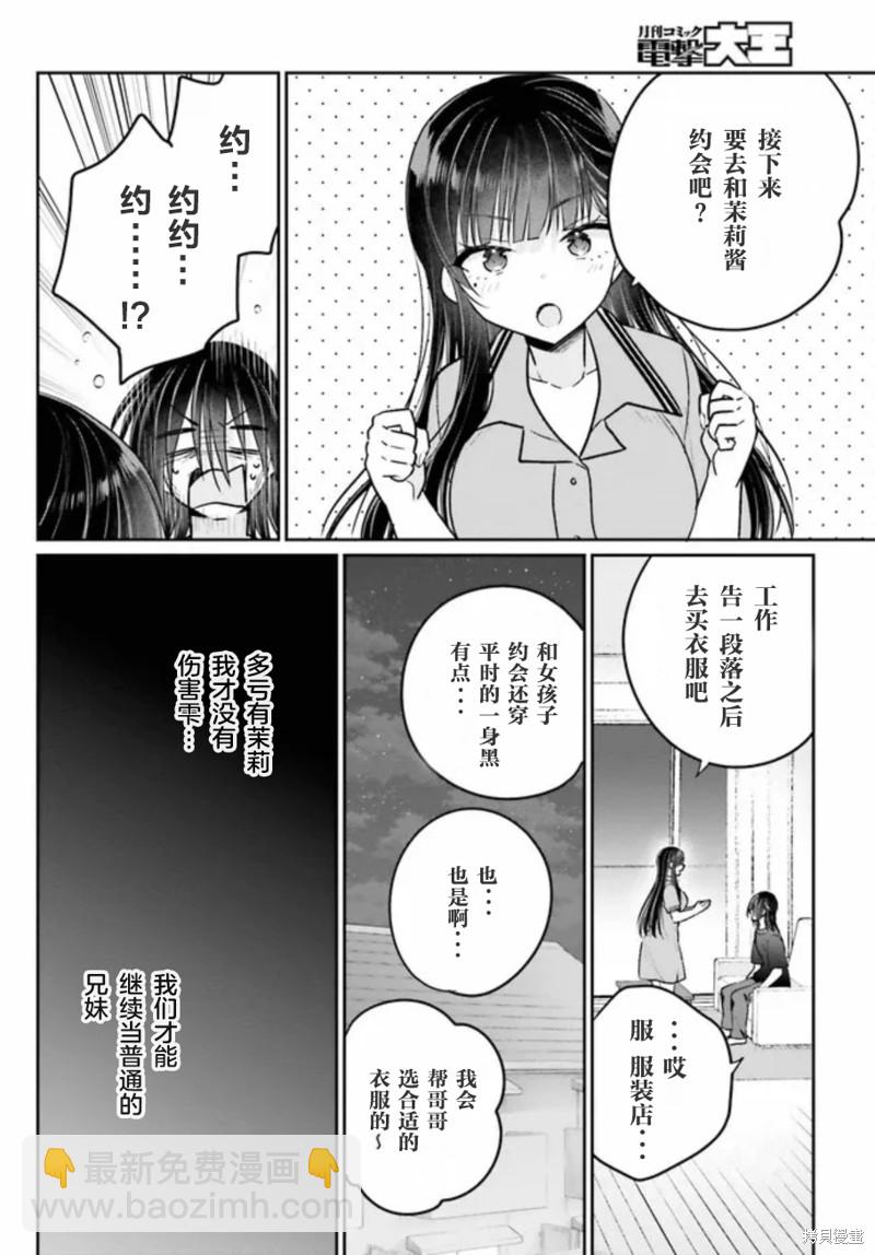 《兄与妹想做的事》第10话 第18页