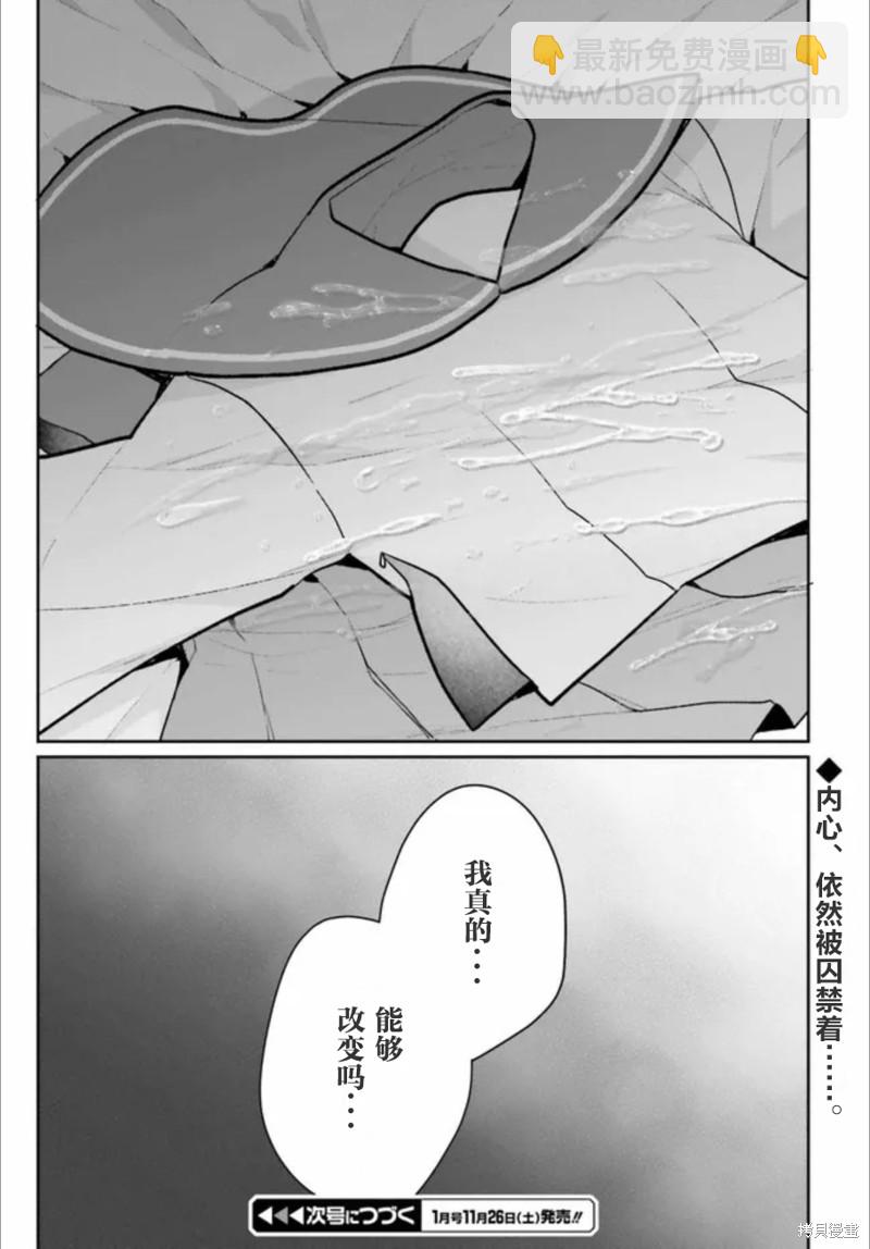 《兄与妹想做的事》第10话 第28页