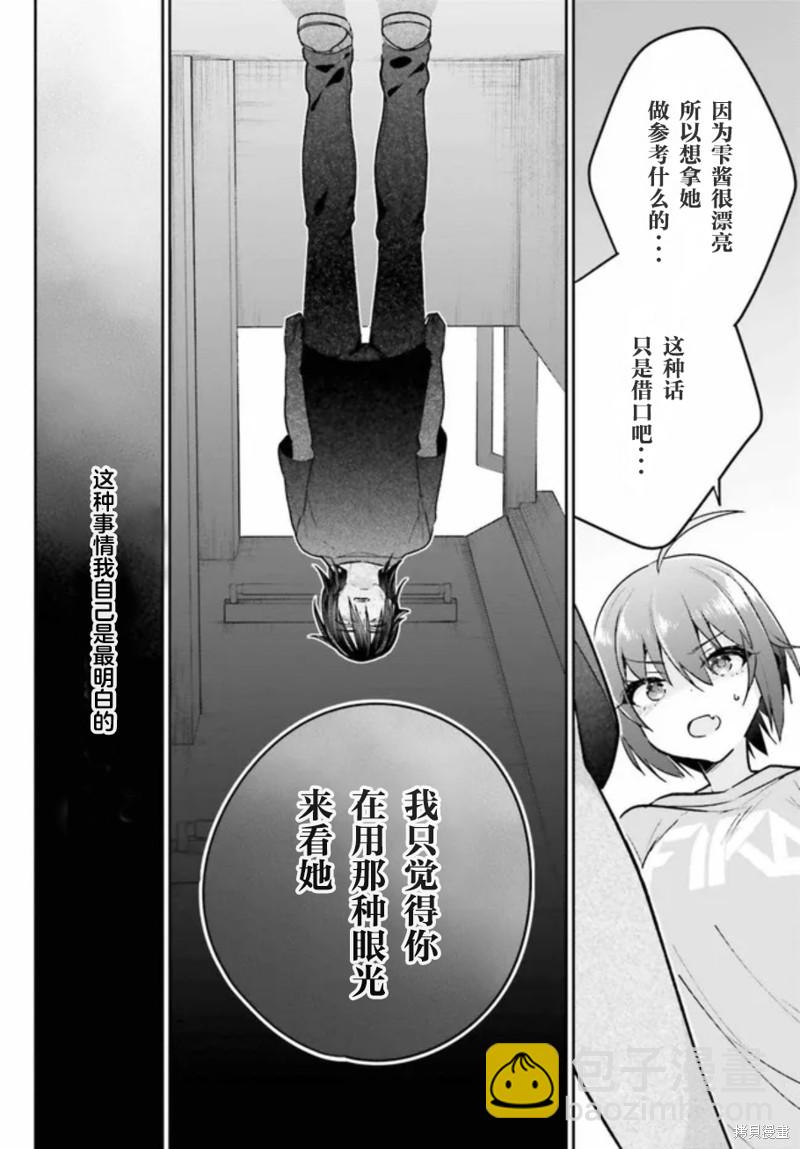 《兄与妹想做的事》第10话 第4页