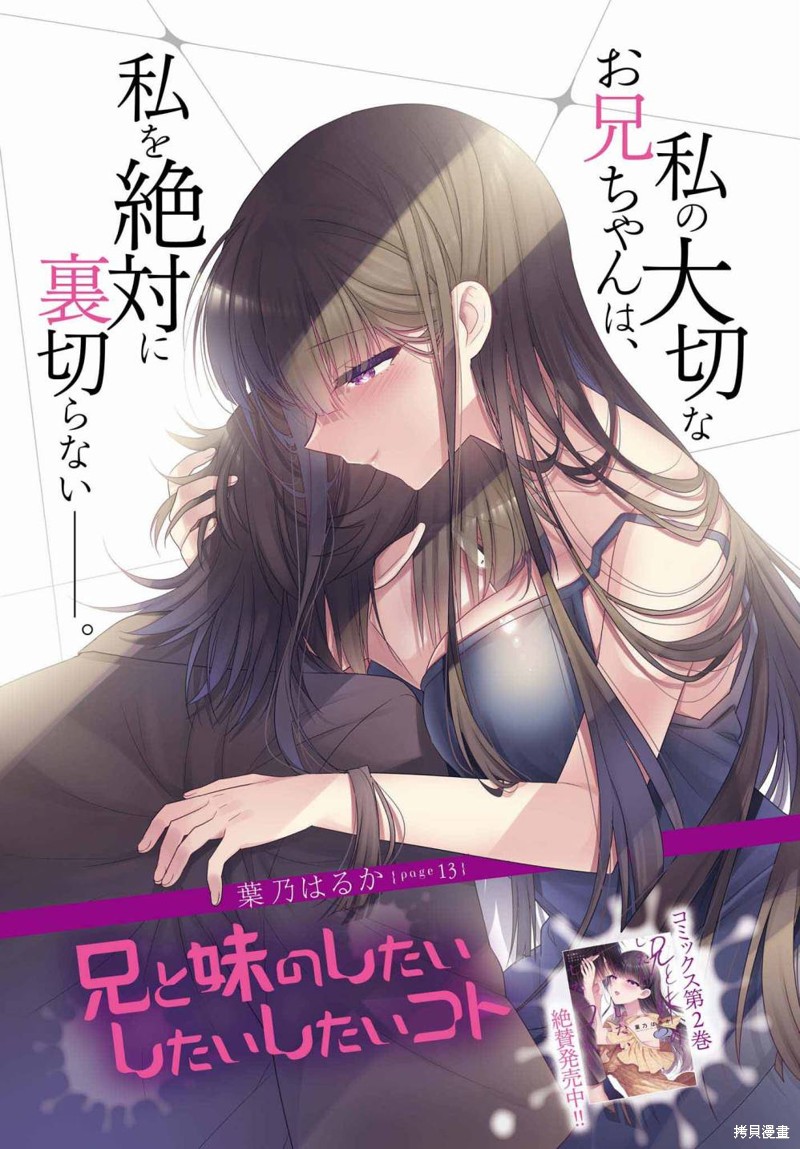 《兄与妹想做的事》第14话 第1页