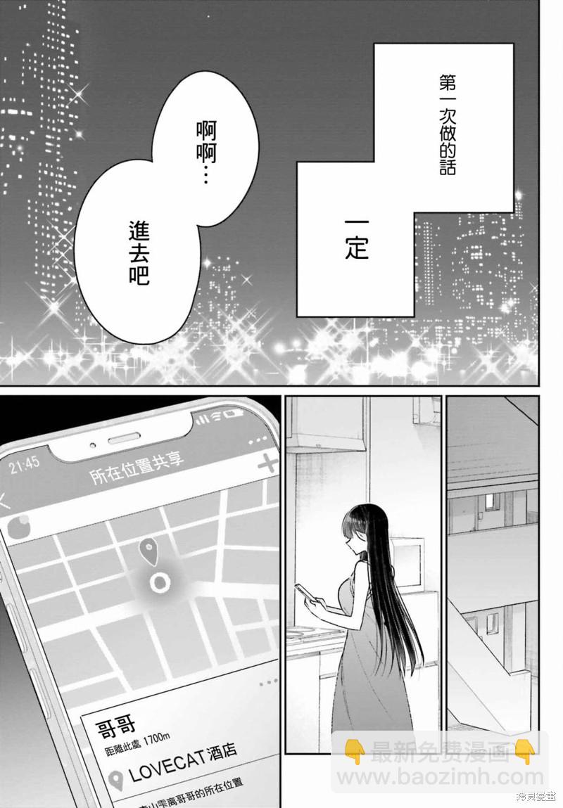 《兄与妹想做的事》第14话 第5页