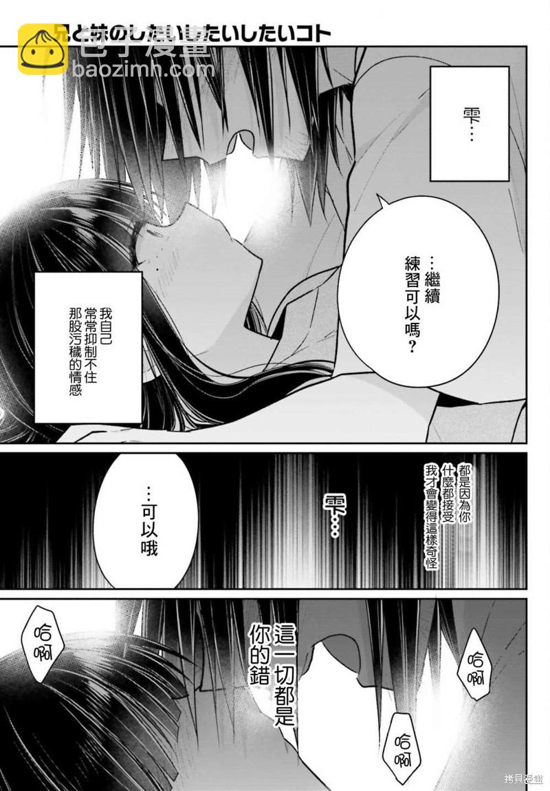 《兄与妹想做的事》第13话 第3页
