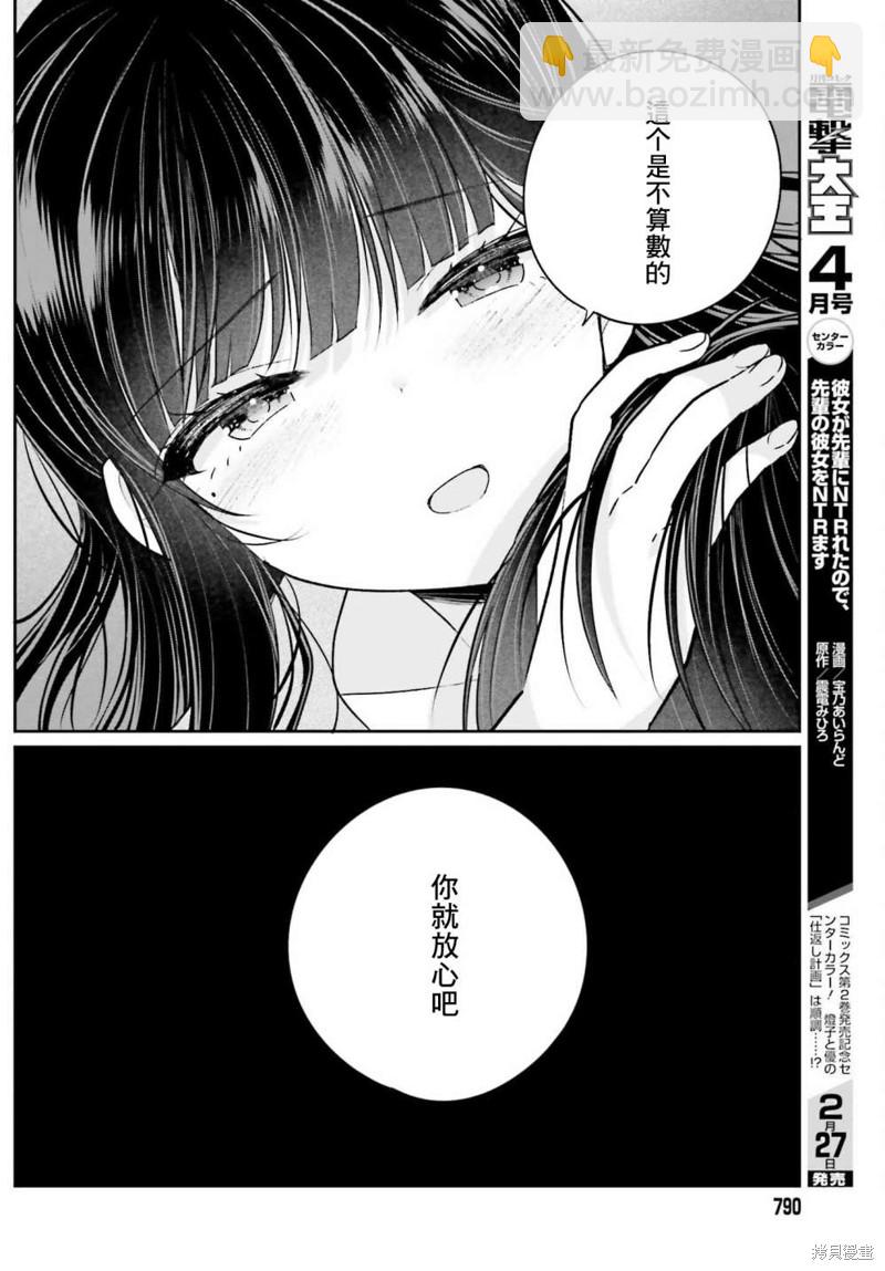 《兄与妹想做的事》第13话 第8页