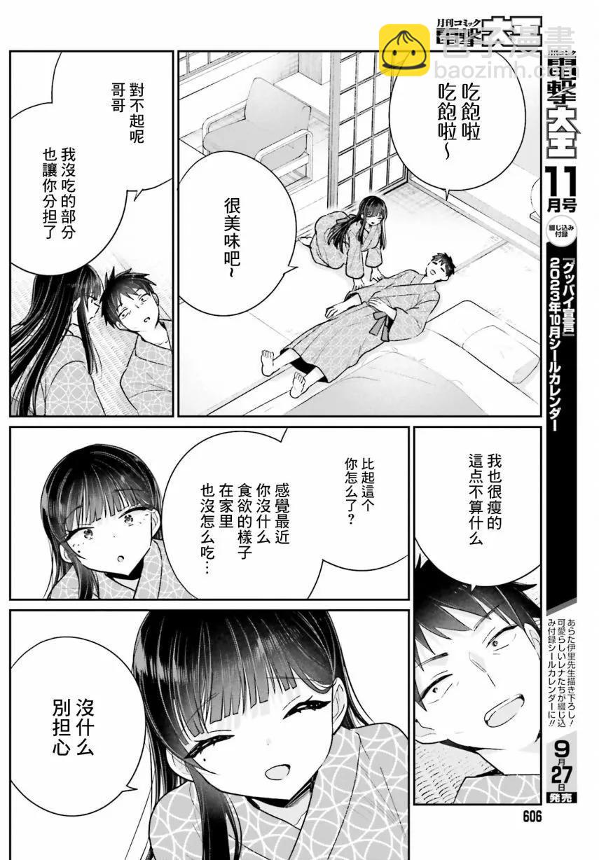 《兄与妹想做的事》第19话 第14页