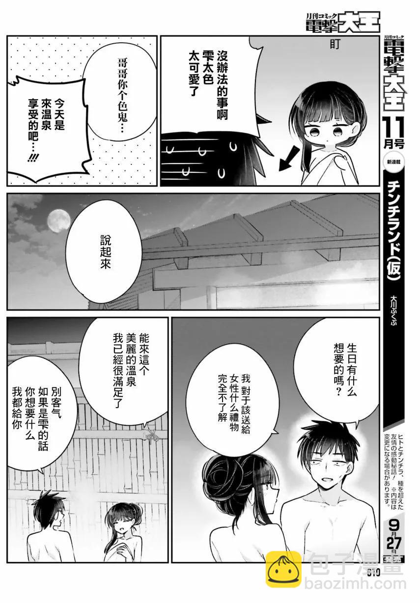 《兄与妹想做的事》第19话 第18页
