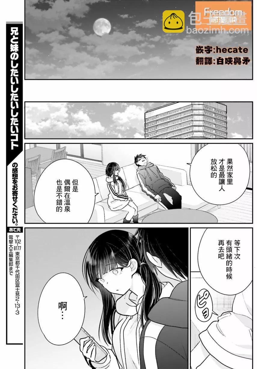 《兄与妹想做的事》第19话 第29页