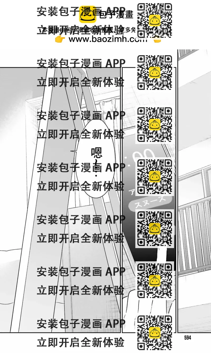 《兄与妹想做的事》第19话 第2页