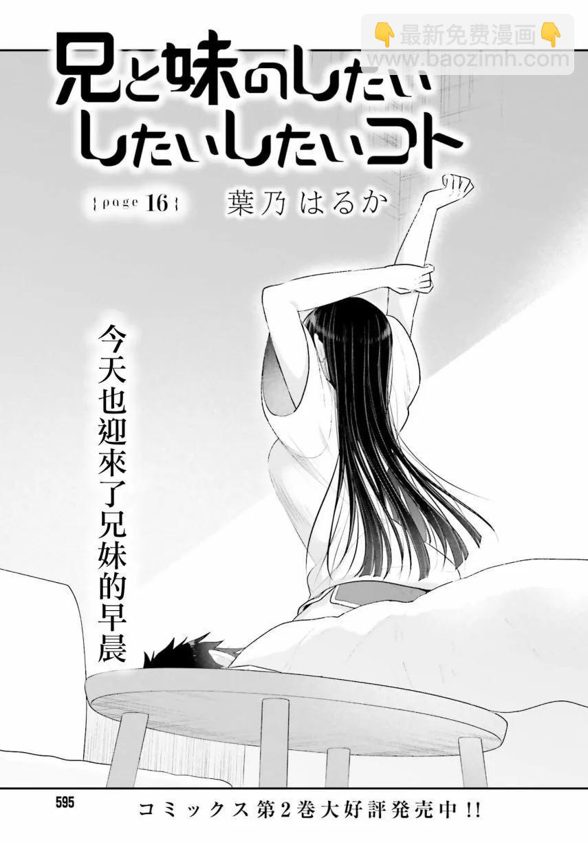 《兄与妹想做的事》第19话 第3页