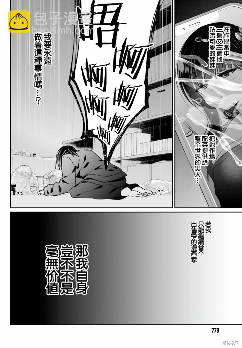 《兄与妹想做的事》第16话 第11页