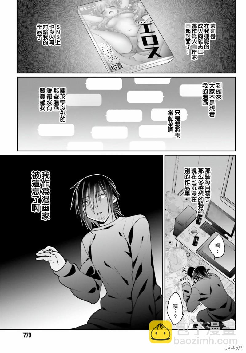 《兄与妹想做的事》第16话 第12页