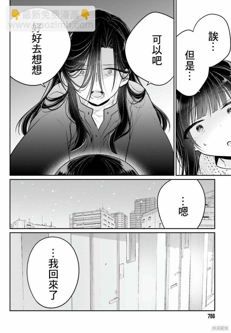 《兄与妹想做的事》第16话 第19页