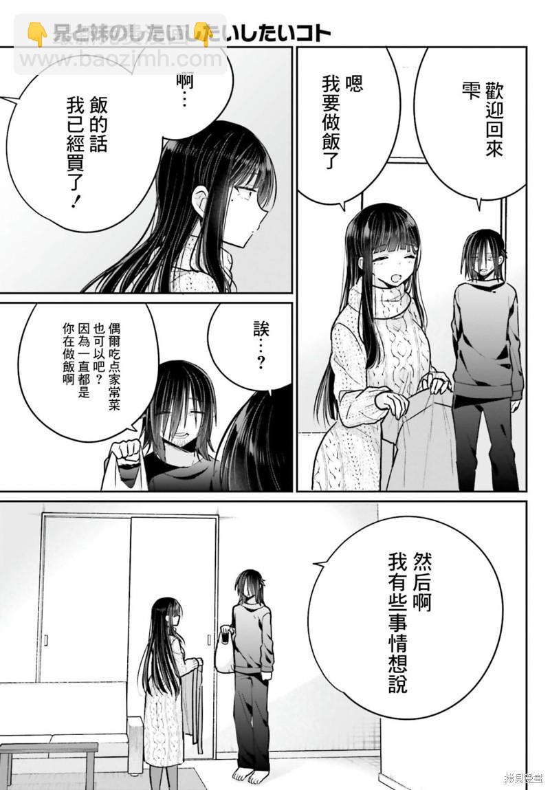 《兄与妹想做的事》第16话 第20页