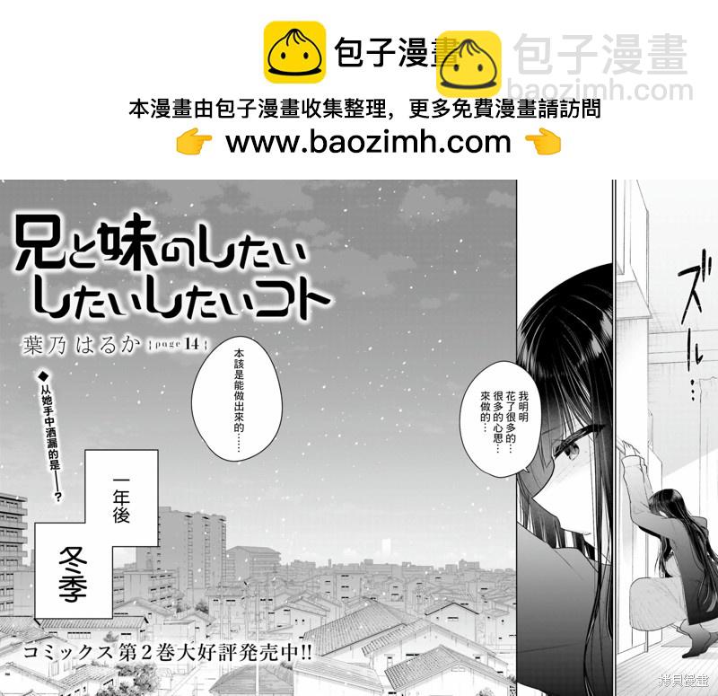 《兄与妹想做的事》第16话 第2页