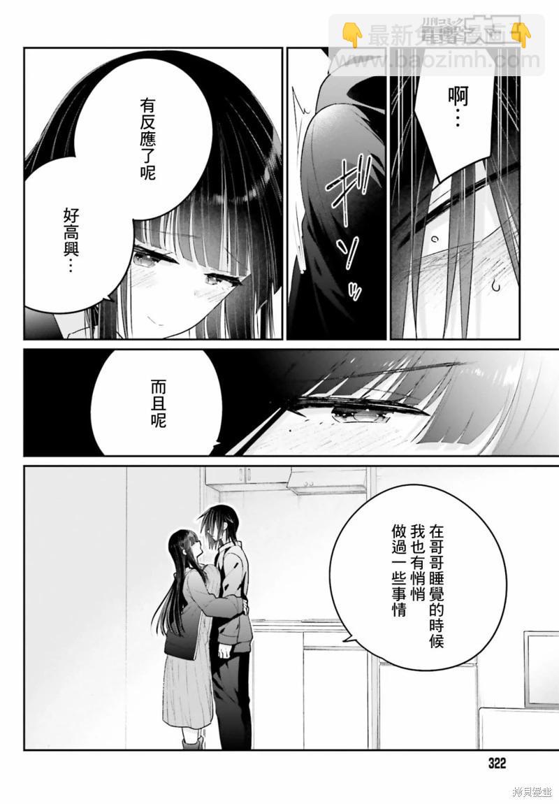 《兄与妹想做的事》第17话 第10页