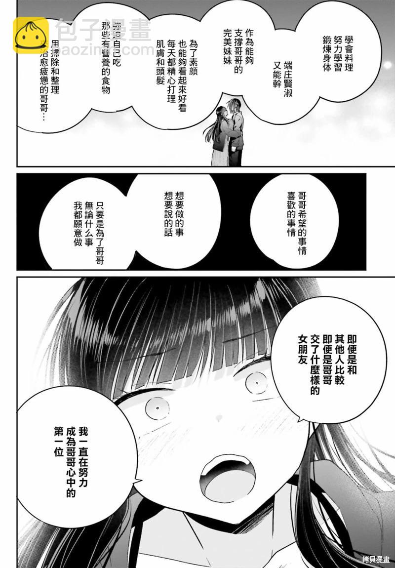 《兄与妹想做的事》第17话 第14页