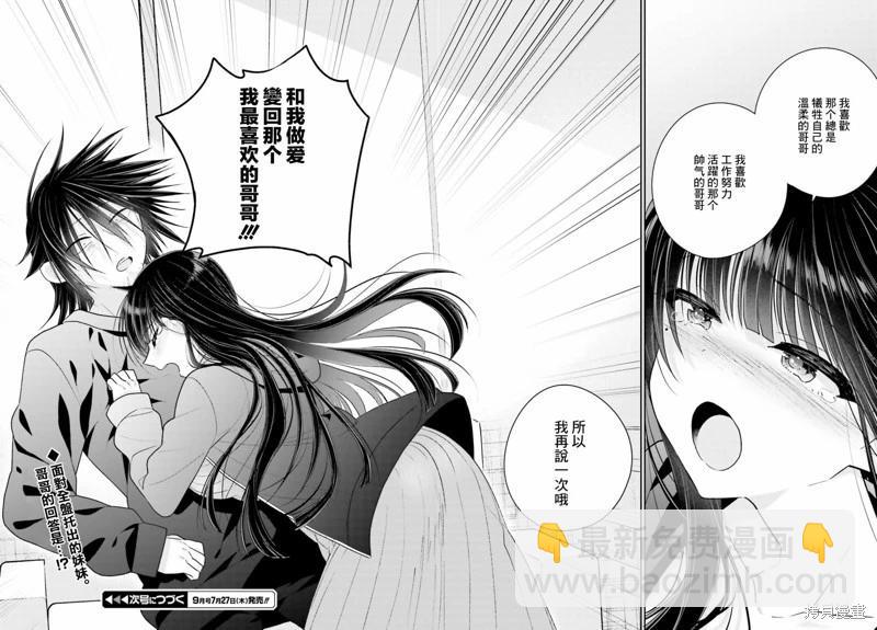 《兄与妹想做的事》第17话 第16页