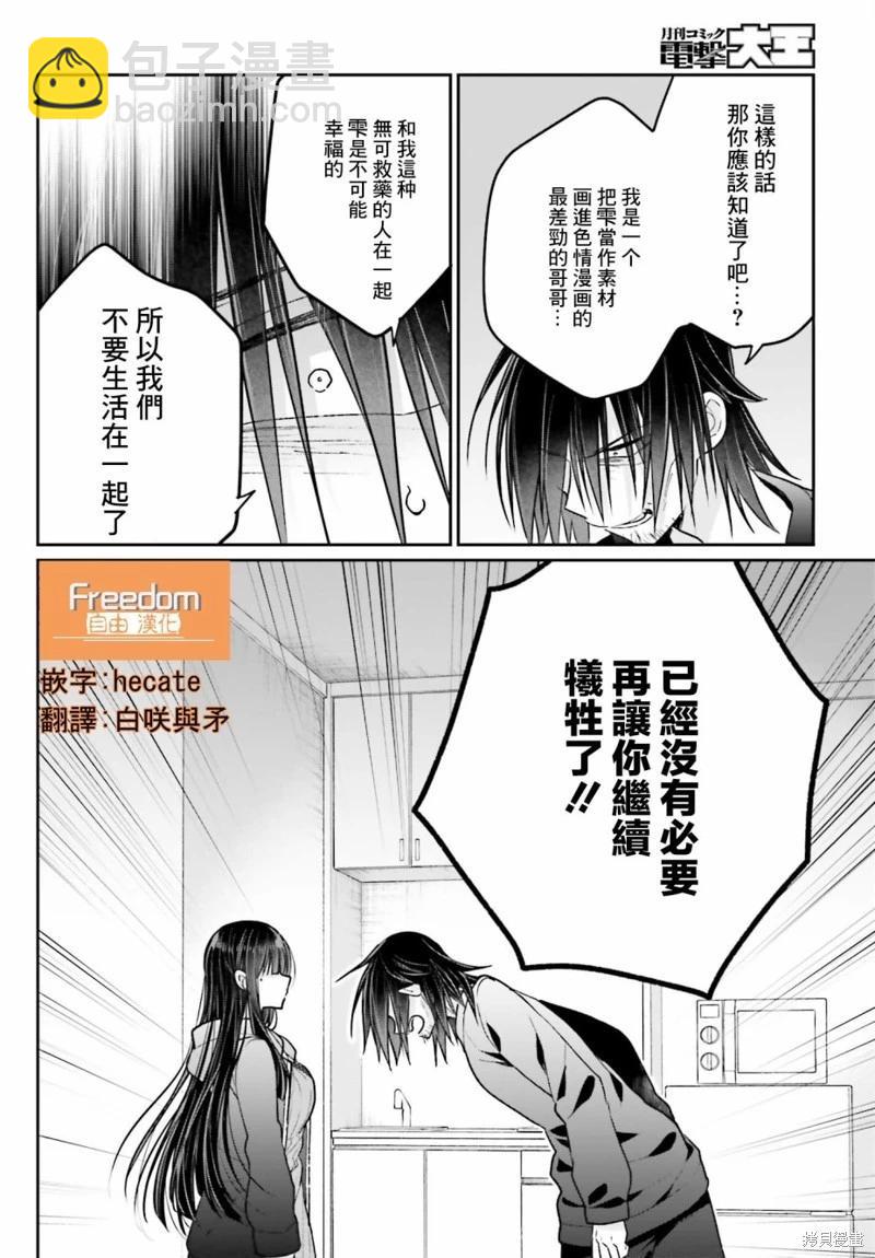 《兄与妹想做的事》第17话 第4页