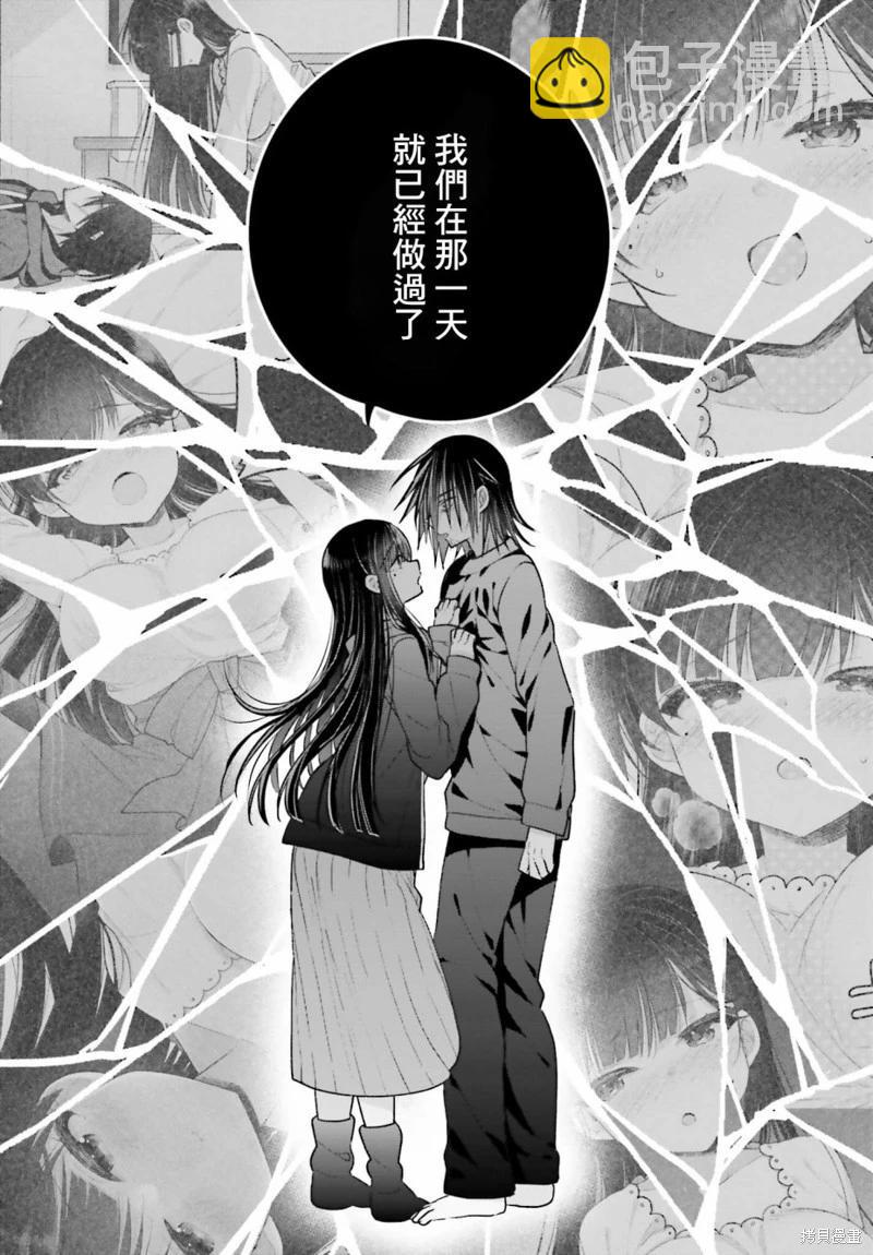 《兄与妹想做的事》第17话 第6页
