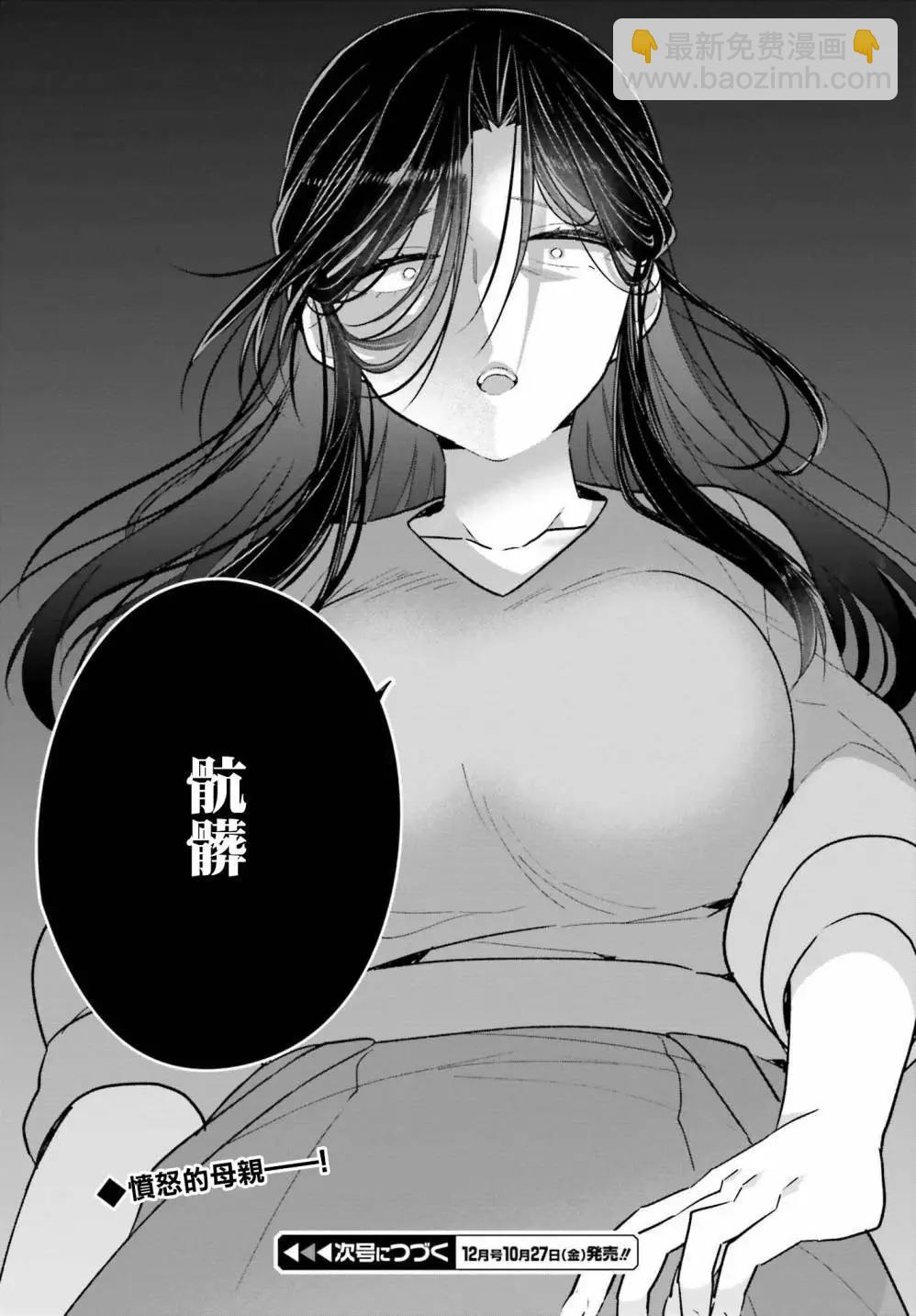 《兄与妹想做的事》第20话 第13页