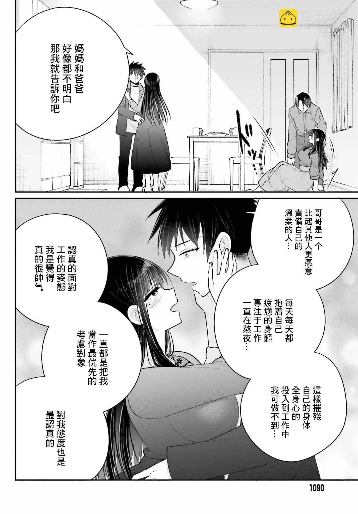 《兄与妹想做的事》第21话 第10页