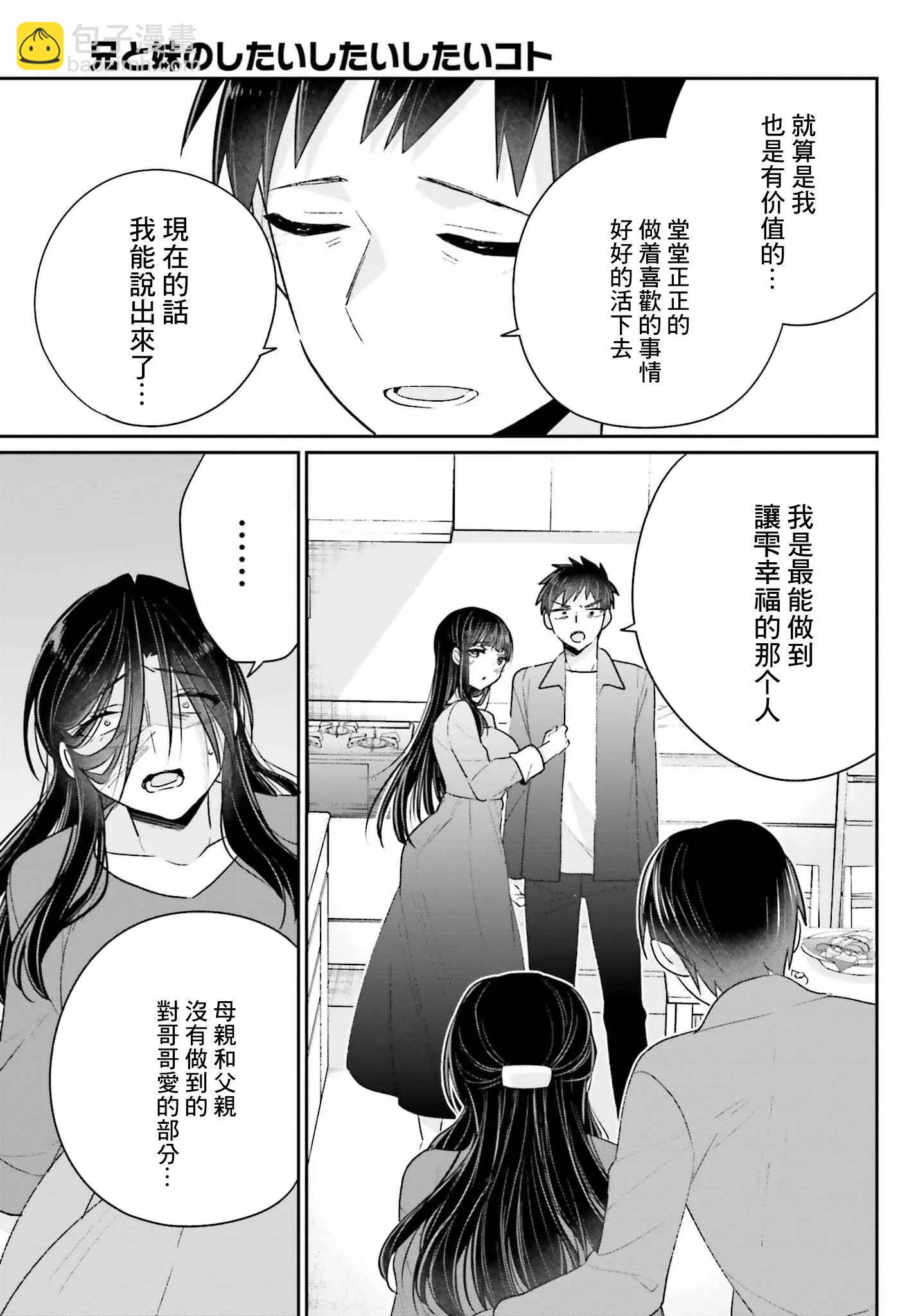 《兄与妹想做的事》第21话 第13页